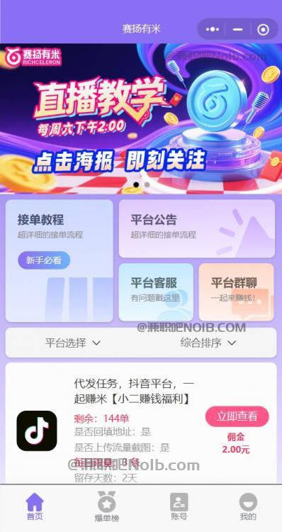 攸县【赛扬有米】宝妈学生居家线上视频代发兼职平台,0撸赚米项目 第2张 攸县【赛扬有米】宝妈学生居家线上视频代发兼职平台,0撸赚米项目 第2张