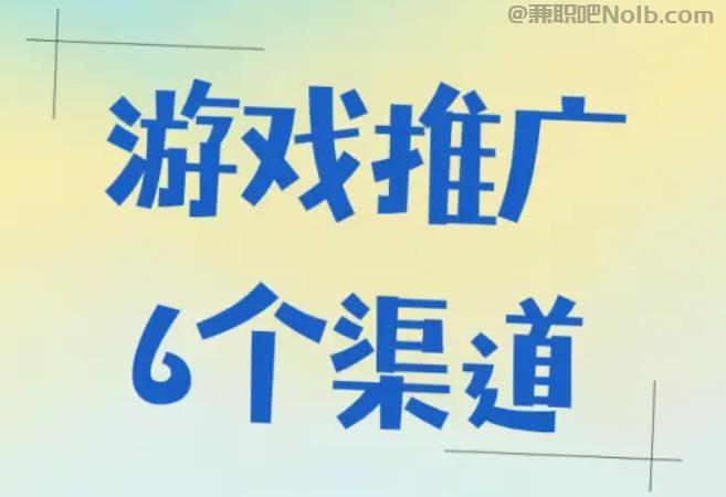 攸县游戏推广赚佣金的平台有哪些